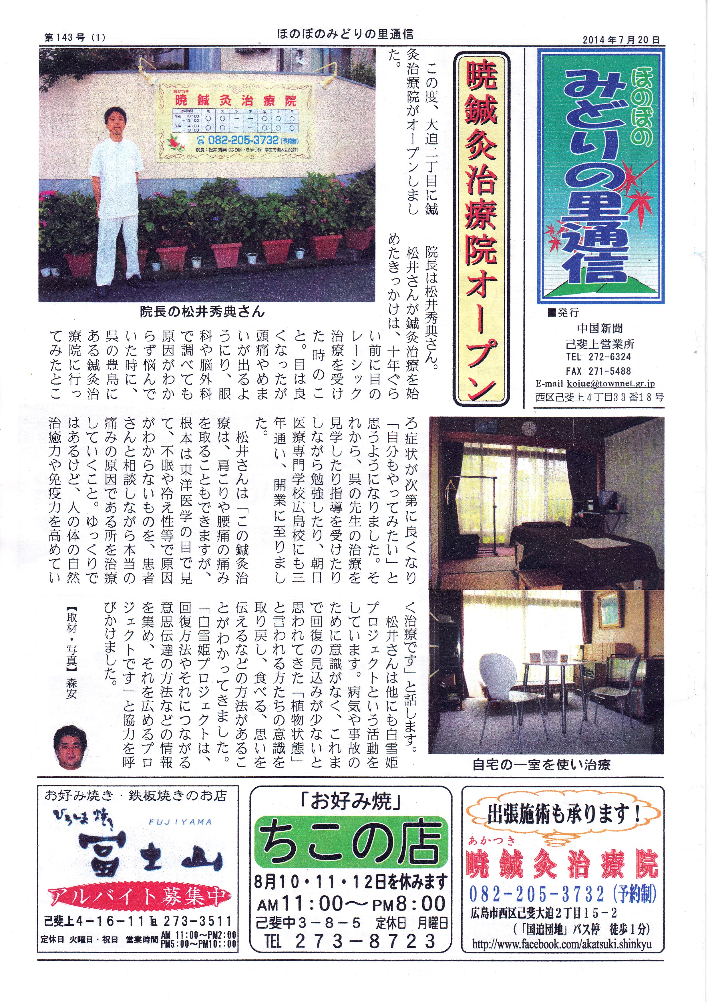 ほのぼのみどりの里通信